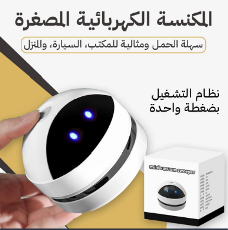 Vacuum Cleaner small                                                                                           مكنسة كهربائية صغيرة
