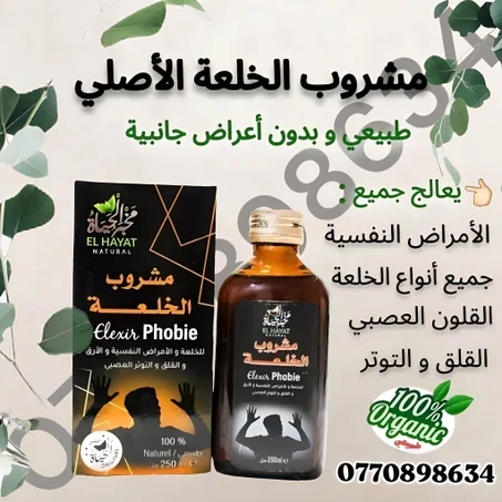 مشروب الخلعة الأصلي