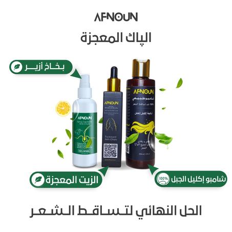 يـقـضـي على تــســــاقـط الشـعــر