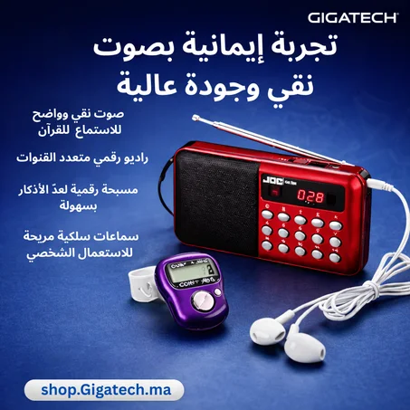 راديو القرآن الرقمي + مسبحة إلكترونية + سماعات