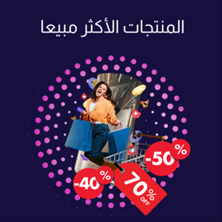 الأكثر مبيعًا هذا الشهر