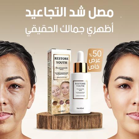 مصل شد التجاعيد