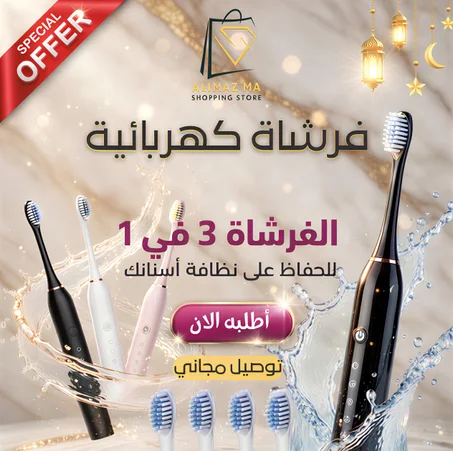 فرشاة الأسنان الإلكترونية 4 رؤوس