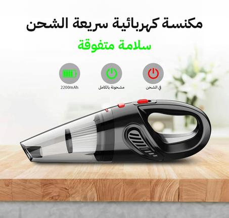 مكنسة كهربائية محمولة 4 في 1 – التنظيف أصبح أسهل من أي وقت مضى