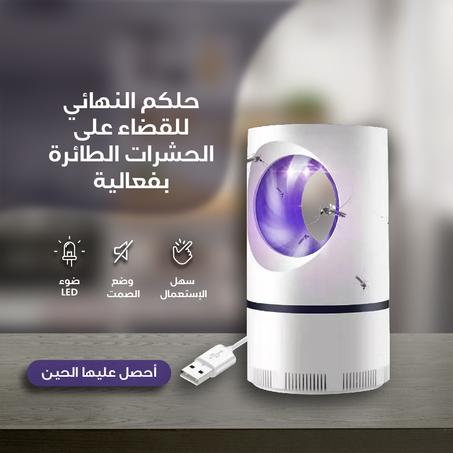 قاتل البعوض الإلكتروني - الحل النهائي للتخلص من الإزعاج