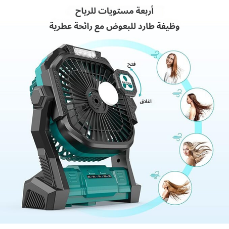 مروحة محمولة قابلة لإعادة الشحن