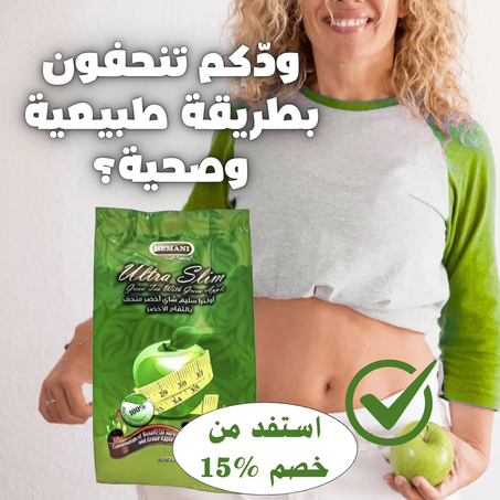 شاي أخضر للتنحيف بالتفاح
