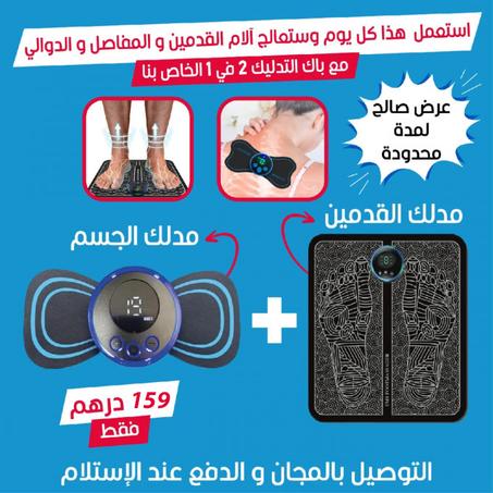 باك التدليــك الاصلي الذكــــــي