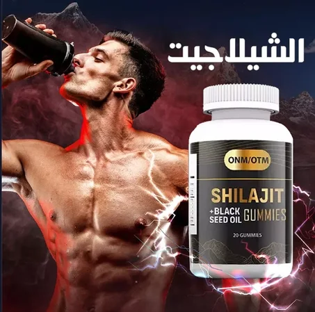 الشيلاجيت مكمل غدائي