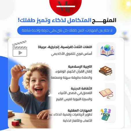 🎓 USB Kids – برنامج تعليم الأطفال بثلاث لغات + تنمية الذكاء