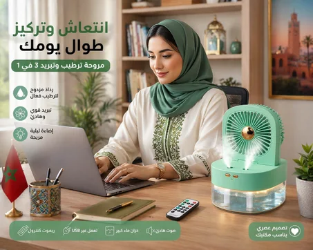 مكيف الهواء الذكي متالي للمكتب أو السيارة