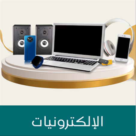 الإلكترونيات