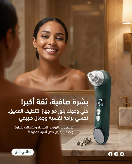 مزيل الرؤوس السوداء