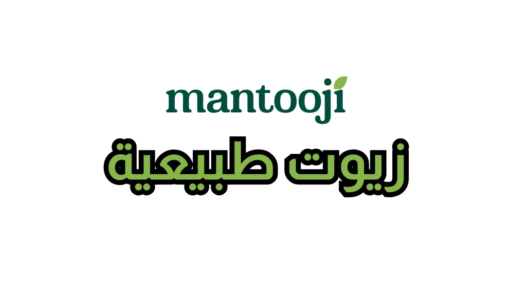 زيوت طبيعية