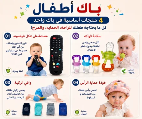 Pack bébé  باك أطفال 4 فـ 1