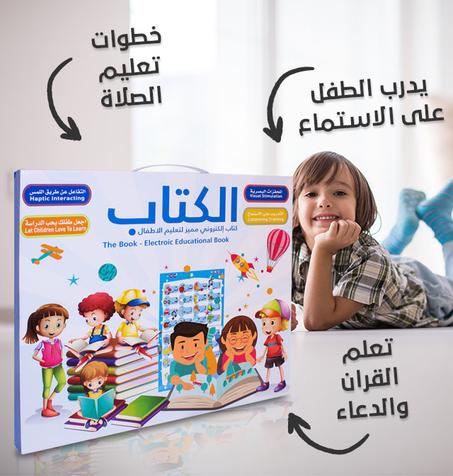الكتاب الاكتروني  باللغة العربية و الانجليزية
