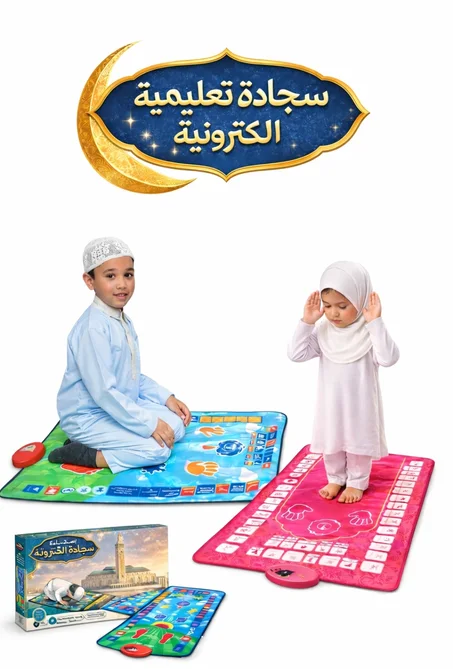 سجادة إلكترونية لتعليم الصلاة