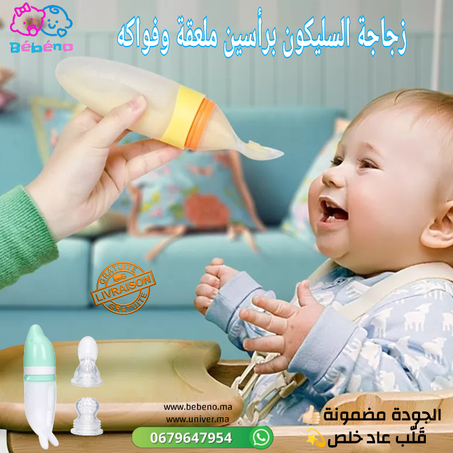 قنينة برأس ملعقة ومصاصة