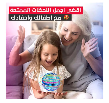 الكرة السحرية الطائرة
