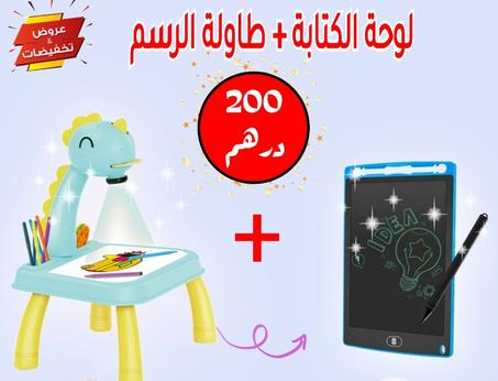 طاولة الرسم+ لوحة الكتابة
