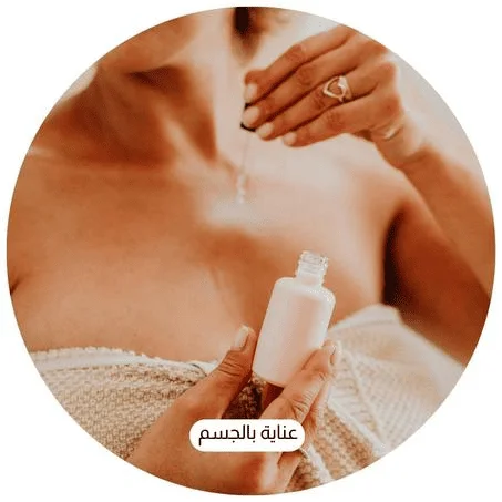 عناية بالجسم