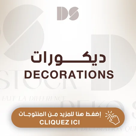 ديكورات  - DECORATIONS