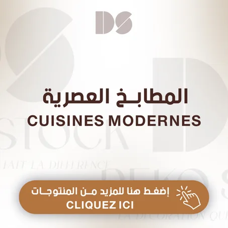 المطابخ العصرية - CUISINES MODERNES