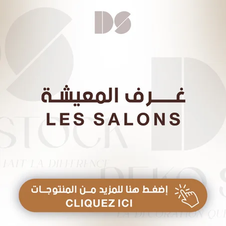 غــــرف المعيشة - LES SALONS
