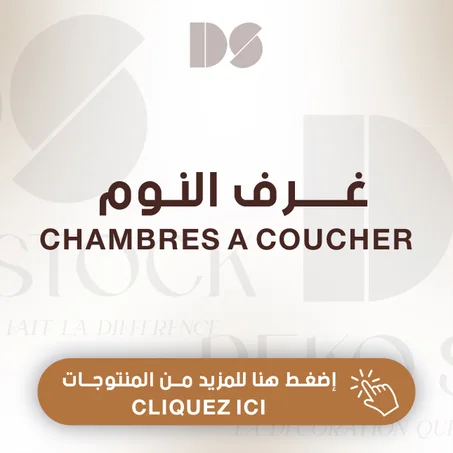غــرف النــوم  -  CHAMBRES A COUCHER