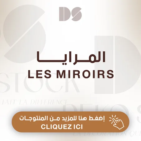 المـــرايـــــا - LES MIROIRS