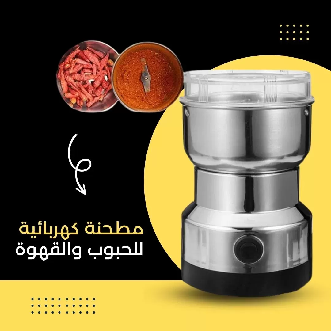 مطحنة كهربائية للحبوب والقهوة