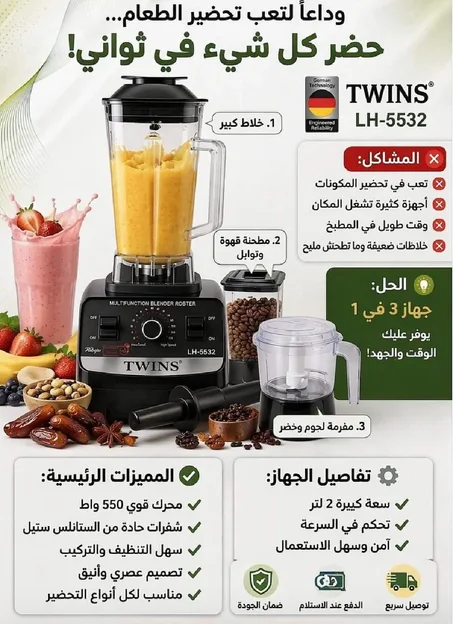 blender twins
