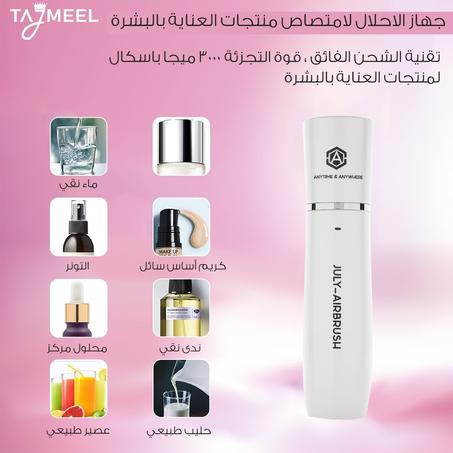 بخاخ جولاي لزيوت الشعر والبشرة