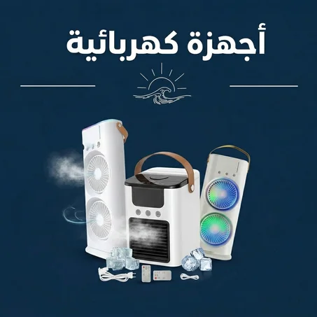 أجهزة كهربائية