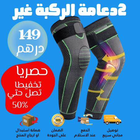 دعامة الركبة عالية