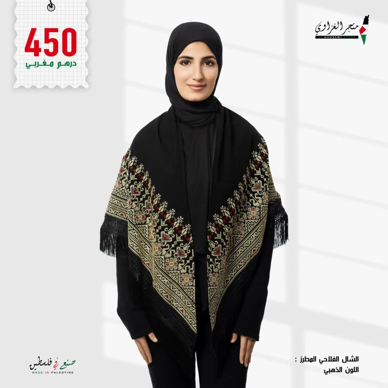 الشال الفلاحي الفلسطيني المطرز ومبطن لون ذهبي