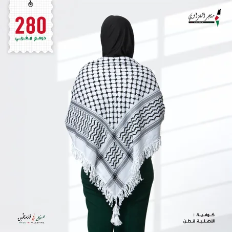 الكوفية الأصلية قطن