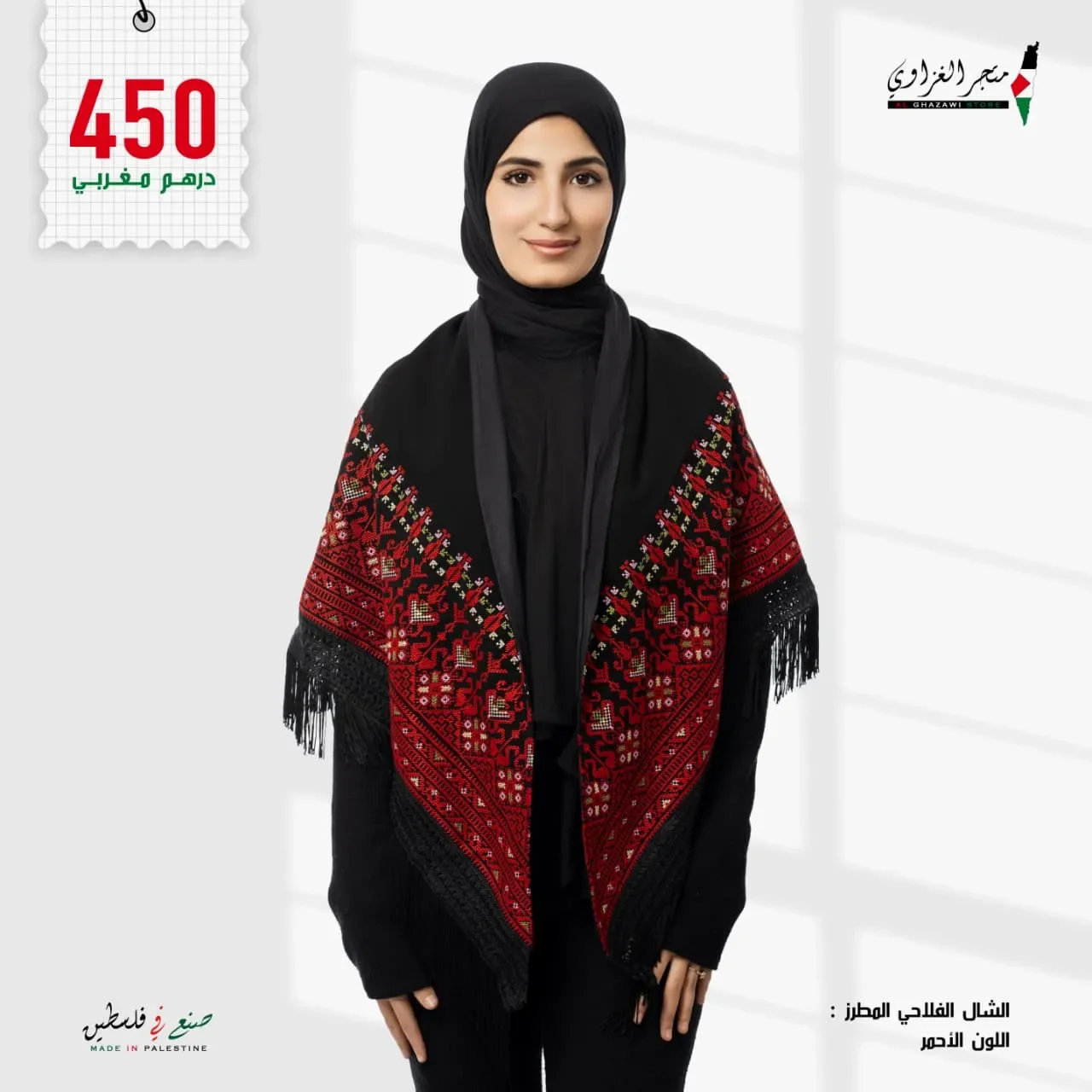 الشال الفلاحي الفلسطيني المطرز ومبطن لون احمر