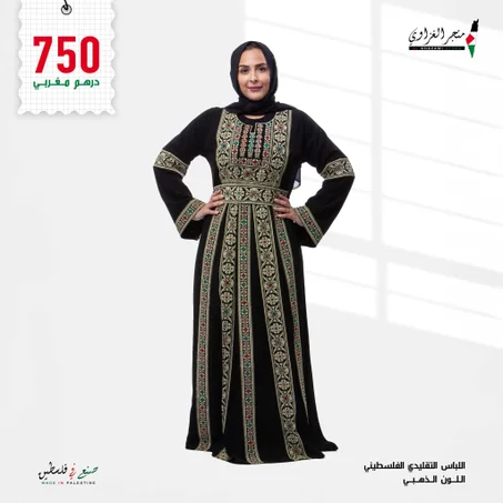 اللباس التقليدي الفلسطيني لون الذهبي