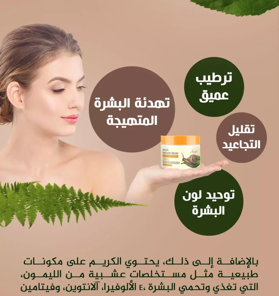 Moisturizing Snail Cream
