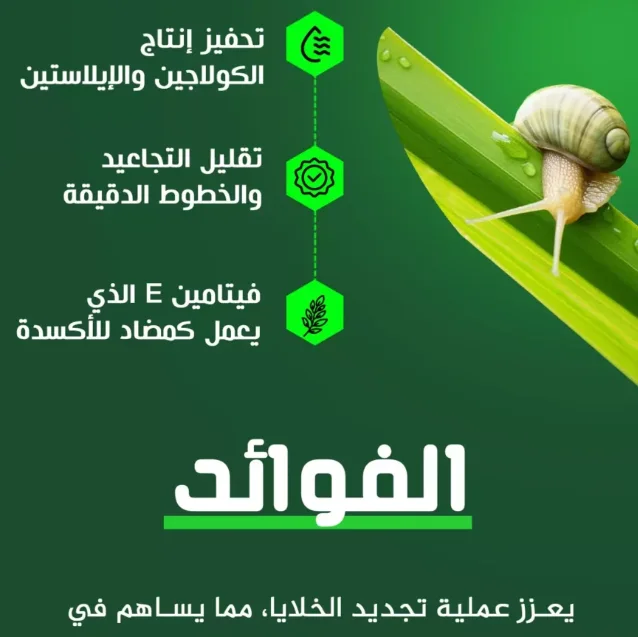 Moisturizing Snail Cream