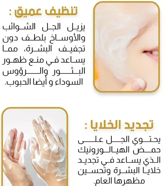 Gel Nettoyant Au Gel D'escargot
