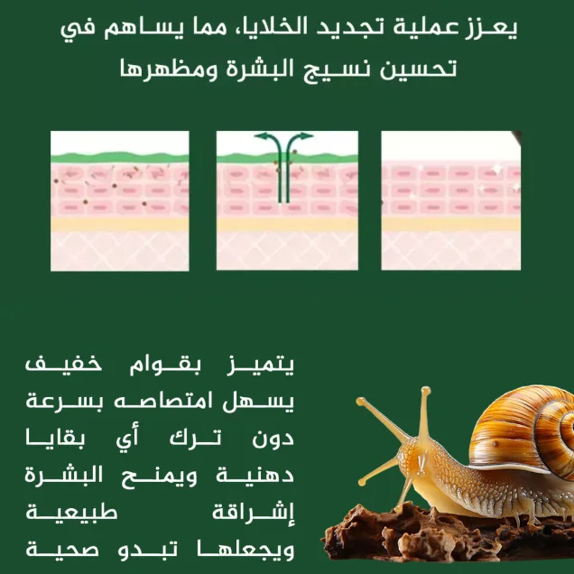 Moisturizing Snail Cream