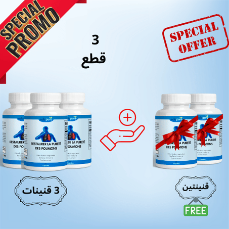 مكمل تنظيــف الرئتيــن (5 قطع في المجموع )