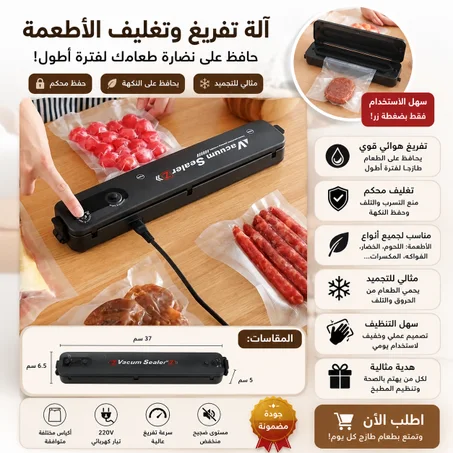 ماكينة التغليف بالتفريغ