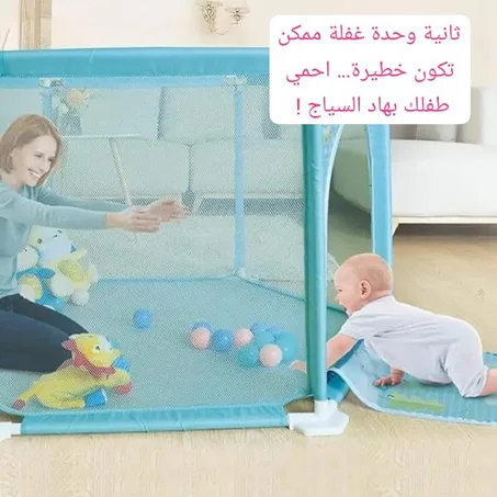 سياج لعب الاطفال