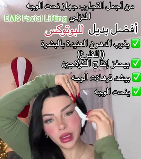 جهاز تدليك الوجه والرقبة