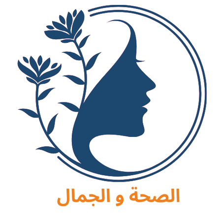 الجمال و الصحة