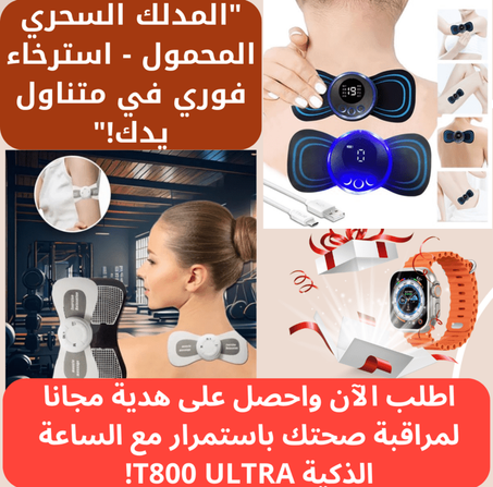 مساج الكتف والعنق الكهربائي المحمول