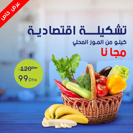 Sélection Eco promo - تشكيلة اقتصادية